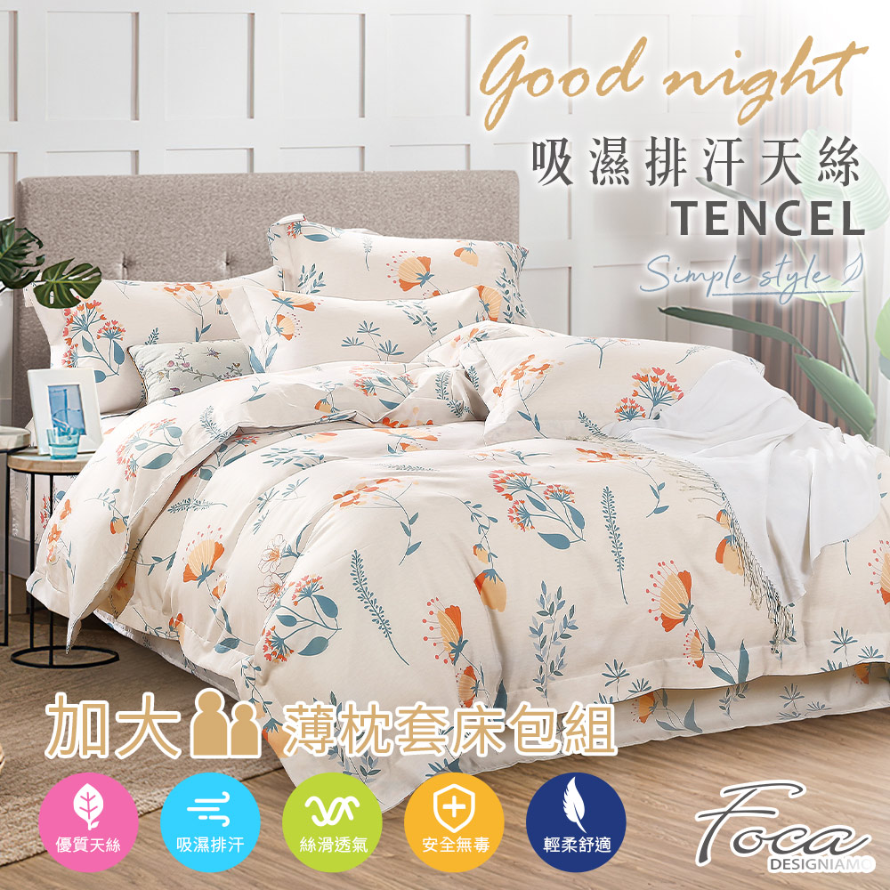 【FOCA】 Simple OPEN | 3M Patented Moisture-Wicking Antibacterial Tencel Pillowcase and Fitted Sheet Set - Single, , large