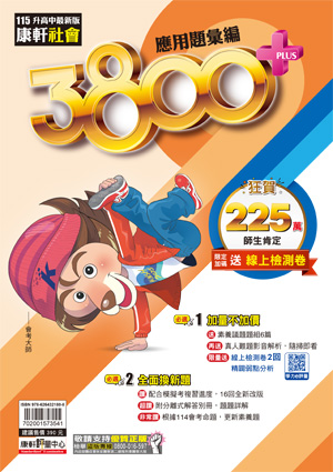 康軒3800+社會, , large