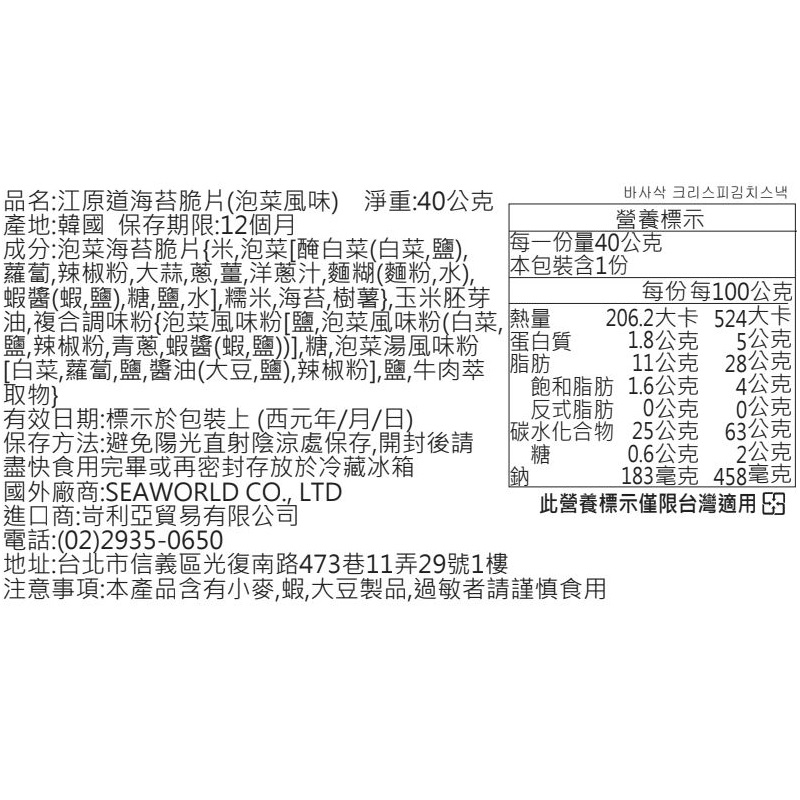 kimchi seaweed snack, , large