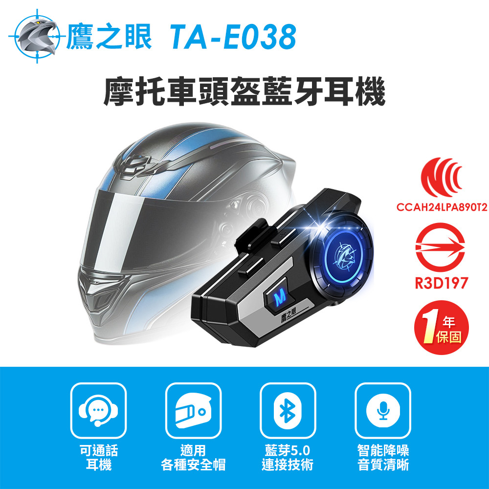 【鷹之眼】摩托車頭盔藍牙耳機-灰色 (國家認證 一年保固) 安全帽耳機 機車藍芽耳機 TA-E038