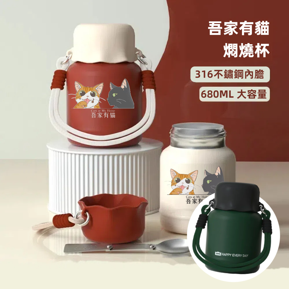 【A&R】吾家有貓316不鏽鋼燜燒不悶燒杯 680ML - 悶燒綠, , large
