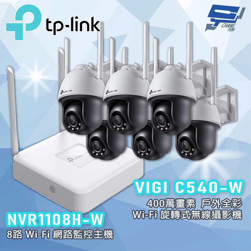 TP-LINK 昌運監視器組合 VIGI NVR1108H-W 8路主機 + C540-W 400萬戶外全彩攝影機*6, , large