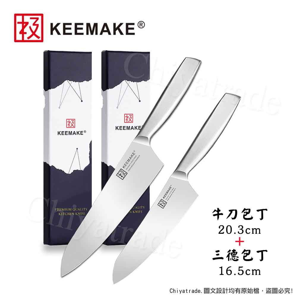 【日本極KEEMAKE】日本極 高碳鋼 輕巧極緻一體構造 不鏽鋼刀-2入組(三德刀+牛刀), , large