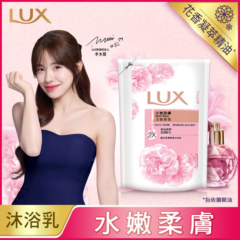 Lux SG Soft Kiss, , large
