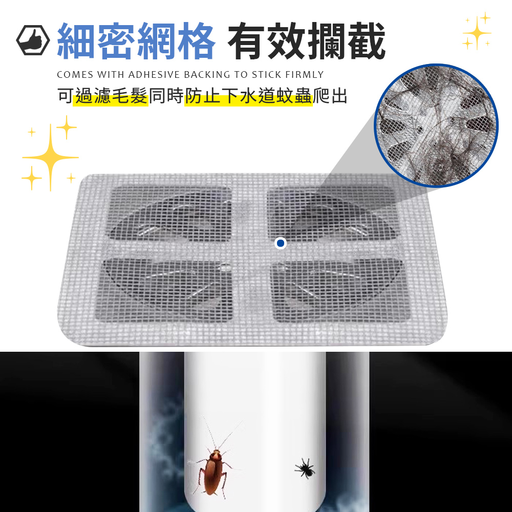 [夢巴黎] 細密排水孔貼 排水孔過濾貼 排水孔貼 地漏貼 排水孔過濾 毛髮過濾網 紗窗貼 紗窗修補 排水口濾網 防塞 浴室, , large