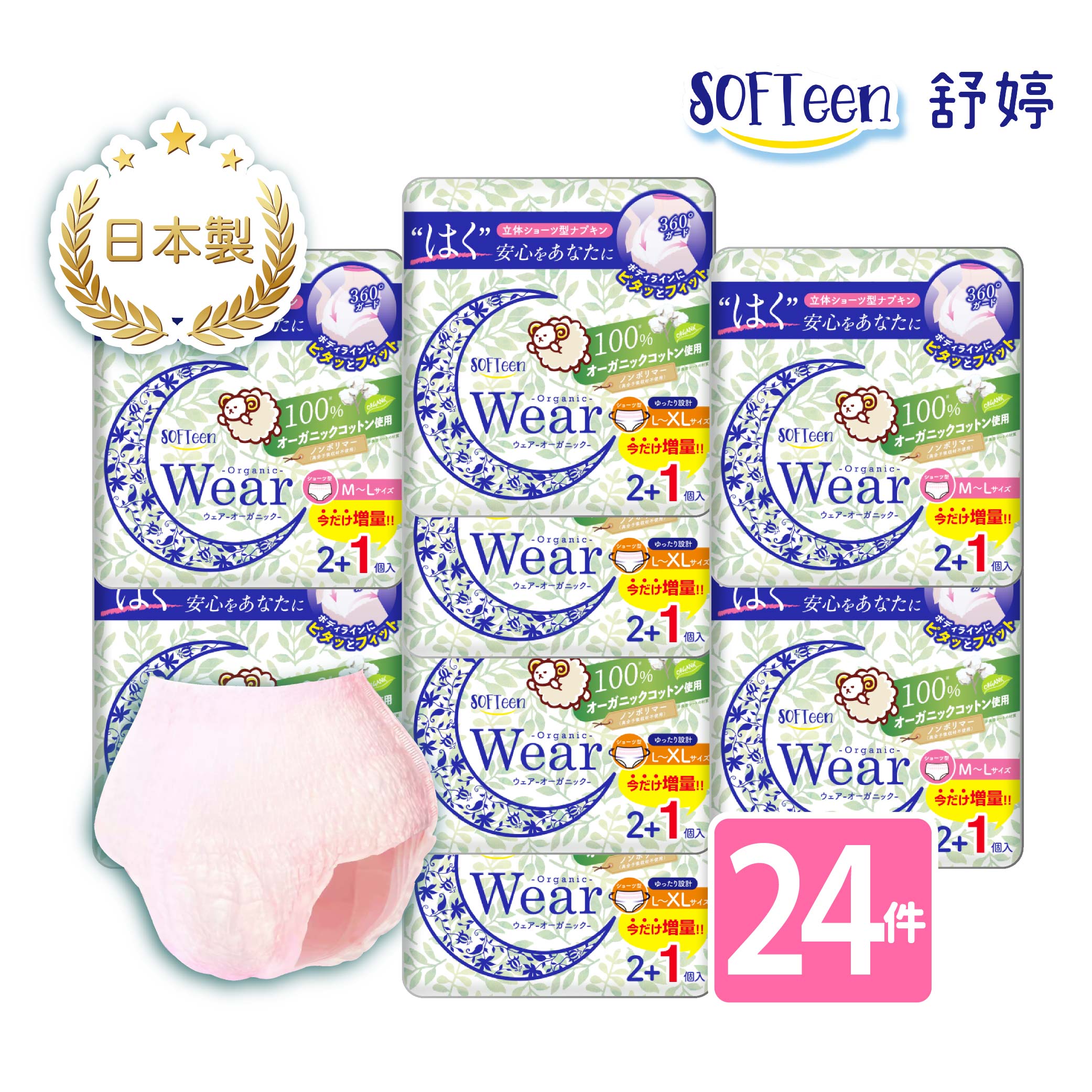 【舒婷SOFTeen】日本製柔棉自在安心褲 M-L (3件/包*8包/共24件), , large