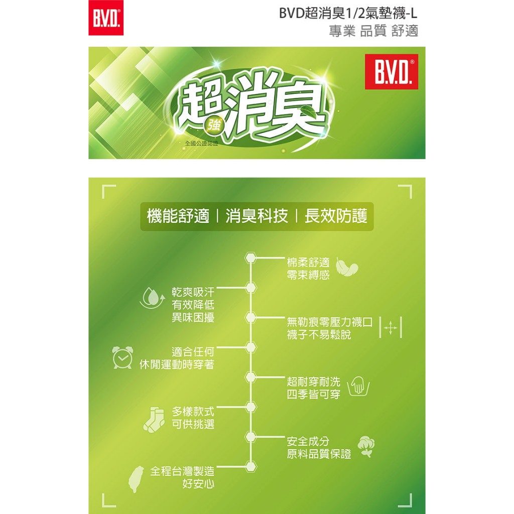 【BVD】超消臭1/2氣墊襪4入-L<黑>B626 襪子 短襪 抑菌除臭襪, , large