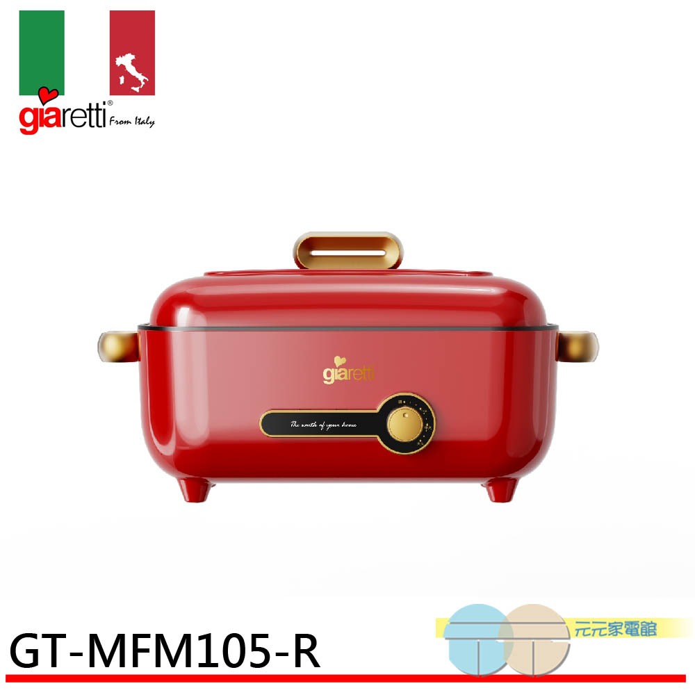 【義大利Giaretti 珈樂堤】多功能萬用鍋 GT-MFM105