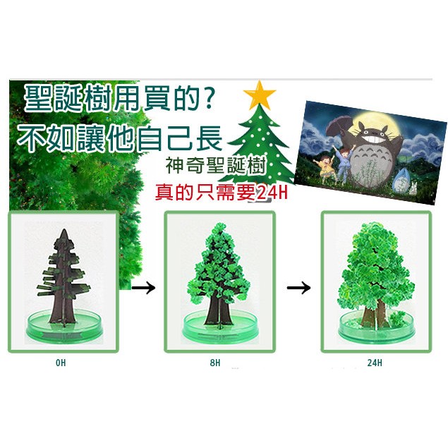 金德恩 GS MALL 台灣製造 神奇魔法開花聖誕樹 成長聖誕樹 交換禮物 聖誕節 聖誕樹 聖誕 魔法樹 開花樹, , large