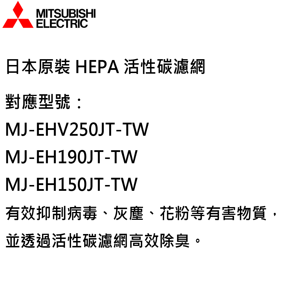 MITSUBISHI HEPA + Activated Carbon Filter MJPR-EHJTFT-TW, , large