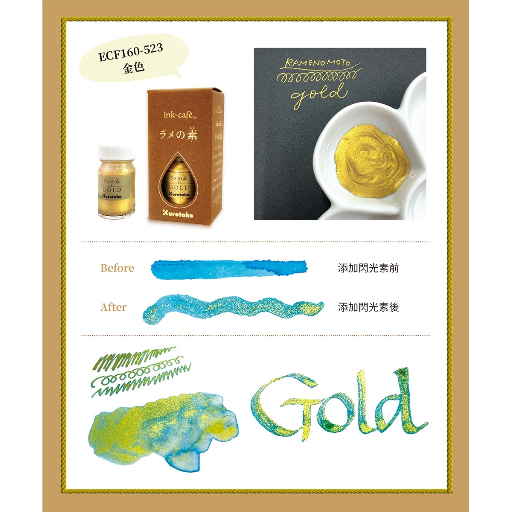 *需預訂【Kuretake 日本吳竹】ink-caf&eacute; 閃光素 20M 亮片色(ECF160-525)金色, , large