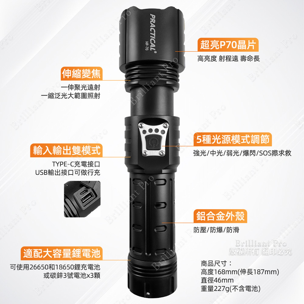 實用牌充電手電筒 PR-A70W01 五段光源模式：強光/中光/弱光/爆閃/S, , large