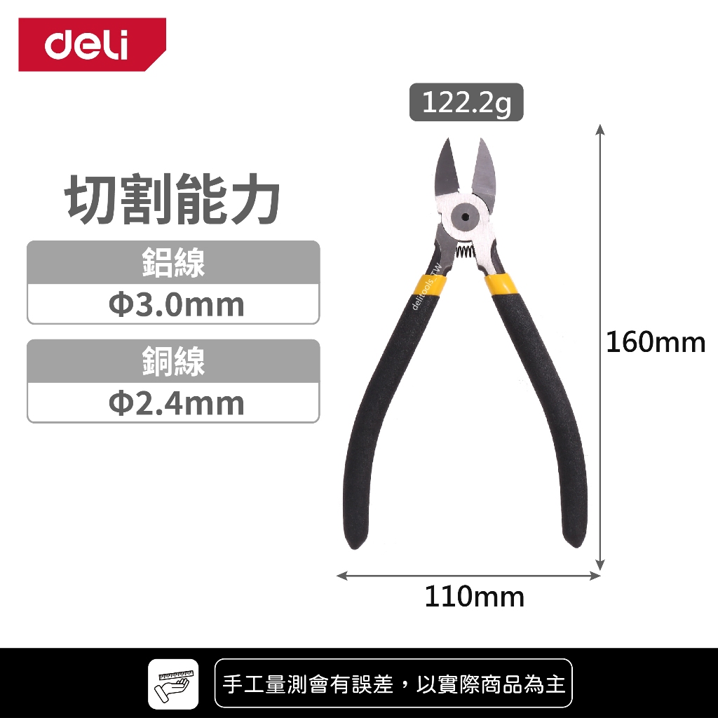 【得力工具 deli tools】斜口鉗 斜口剪 塑膠剪 高硬度 銅線 電線 包膠防滑 升級款-6" 塑膠剪鉗 (160mm), , large