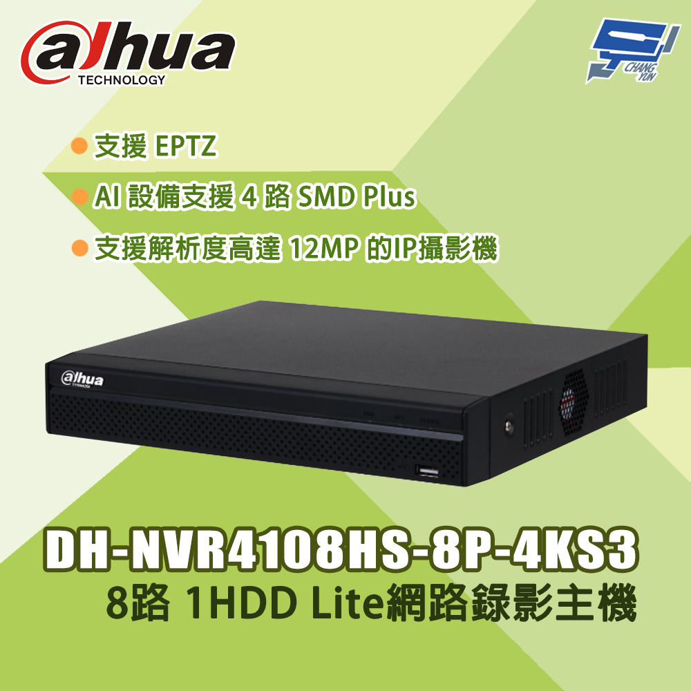 昌運監視器 大華 DH-NVR4108HS-8P-4KS3 8路 1U 1HDD Lite網路錄影主機, , large