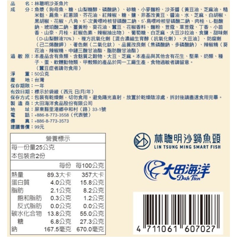 林聰明 沙茶魚片50g(常溫), , large