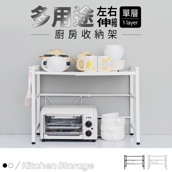 【Y HOUSE】Multi-purpose retractable storage rack/electrical rack/kitchen rack/shelf-single layer black, , large