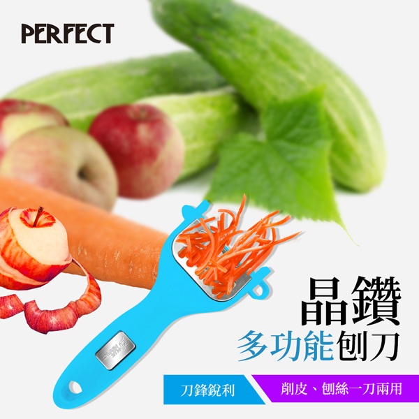 PERFECT 理想牌 晶鑽削皮刀 削皮刀藍色-Leidea樂德兒, , large