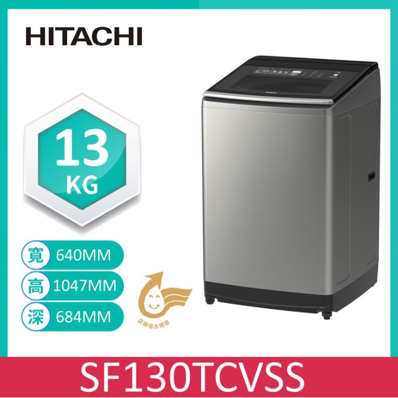 日立SF130TCVSS變頻直立式洗衣機13kg, , large