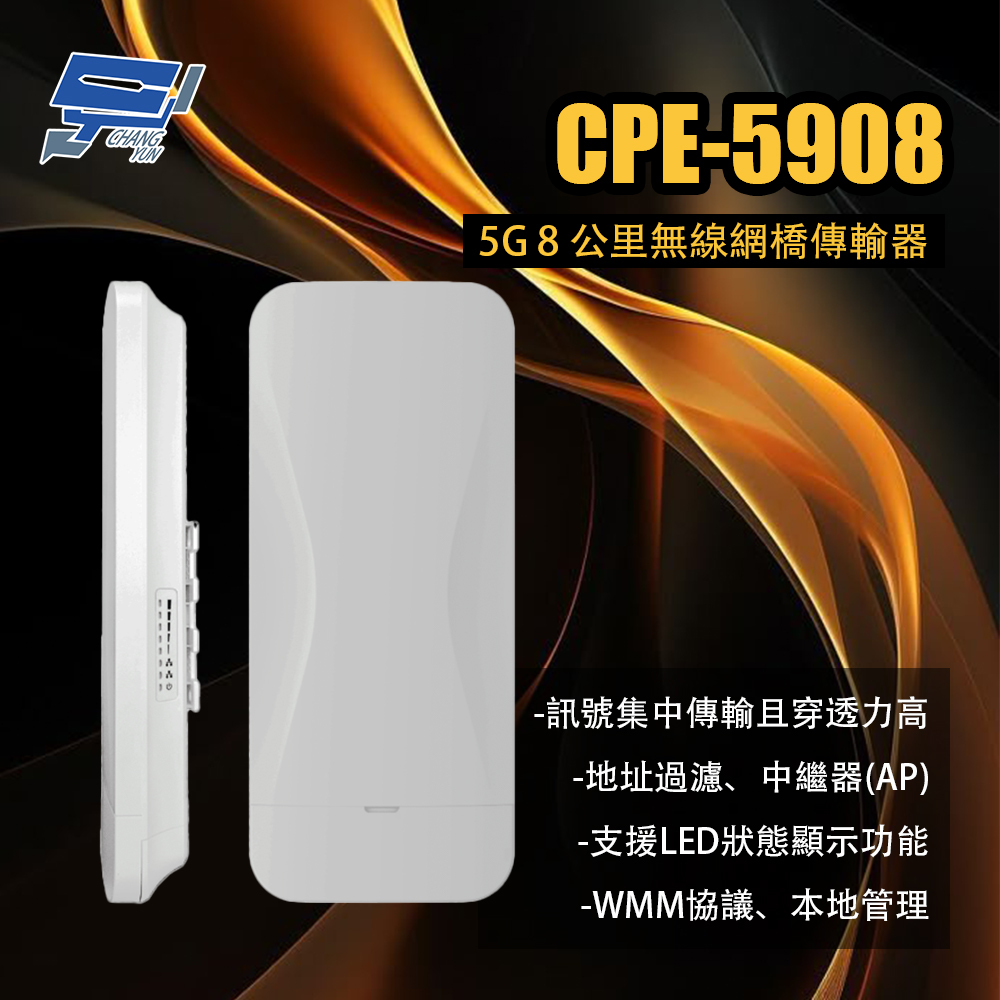 昌運監視器 CPE-5908 5G 8 公里無線網橋傳輸器, , large