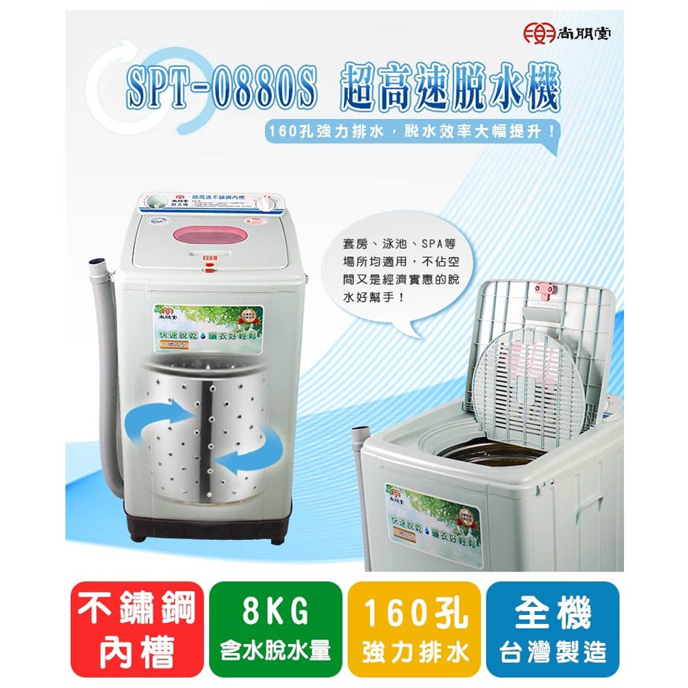 SPT 尚朋堂 8公斤家用脫水機 SPT-0880S, , large