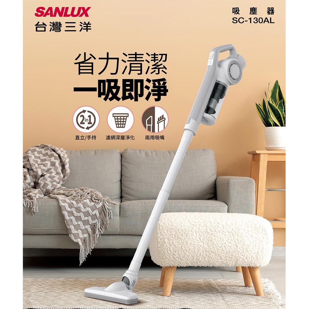 SANLUX 台灣三洋 直立式吸塵器 SC-130AL, , large