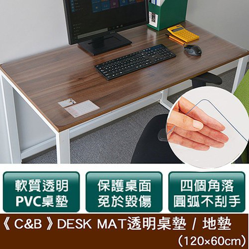 《C&B》DESK MAT透明桌墊 / 地墊 -120*60CM 外銷日本桌墊 台灣生產
