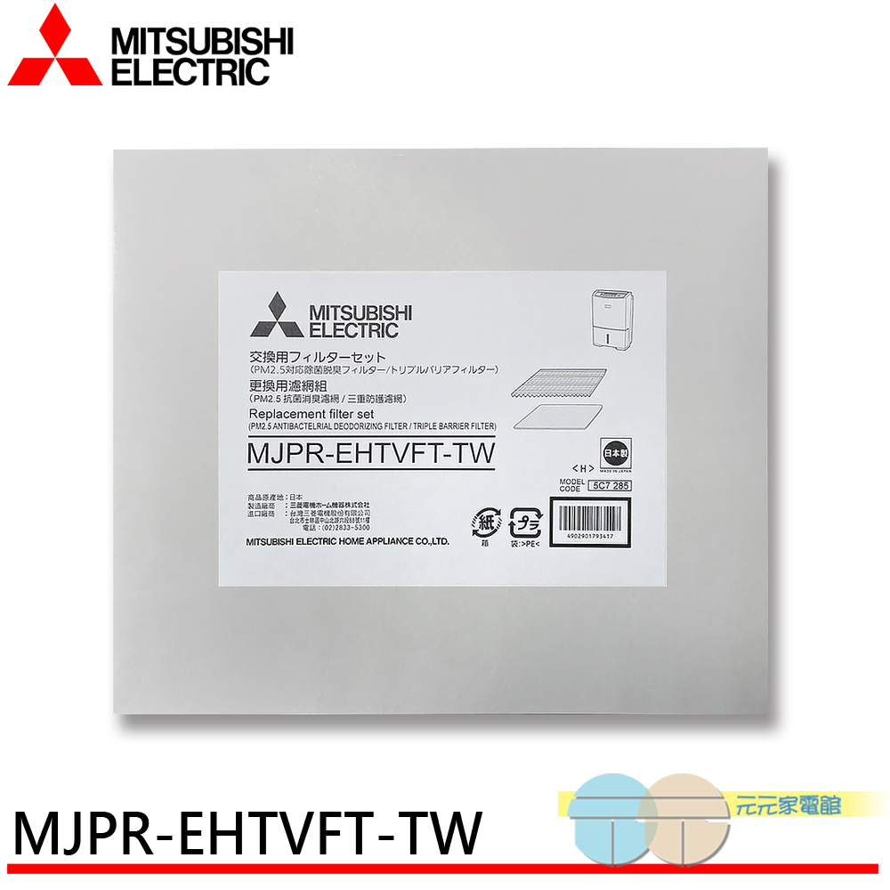 MITSUBISHI 三菱 三重防護PM2.5抗菌除臭 除濕機濾網 日本原裝 MJPR-EHTVFT-TW, , large