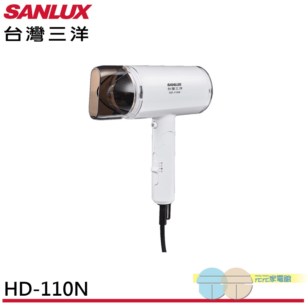 SANLUX 台灣三洋 負離子摺疊式吹風機 HD-110N, , large