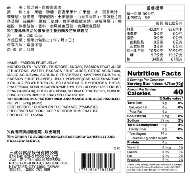 雪之戀-百香果果凍, , large