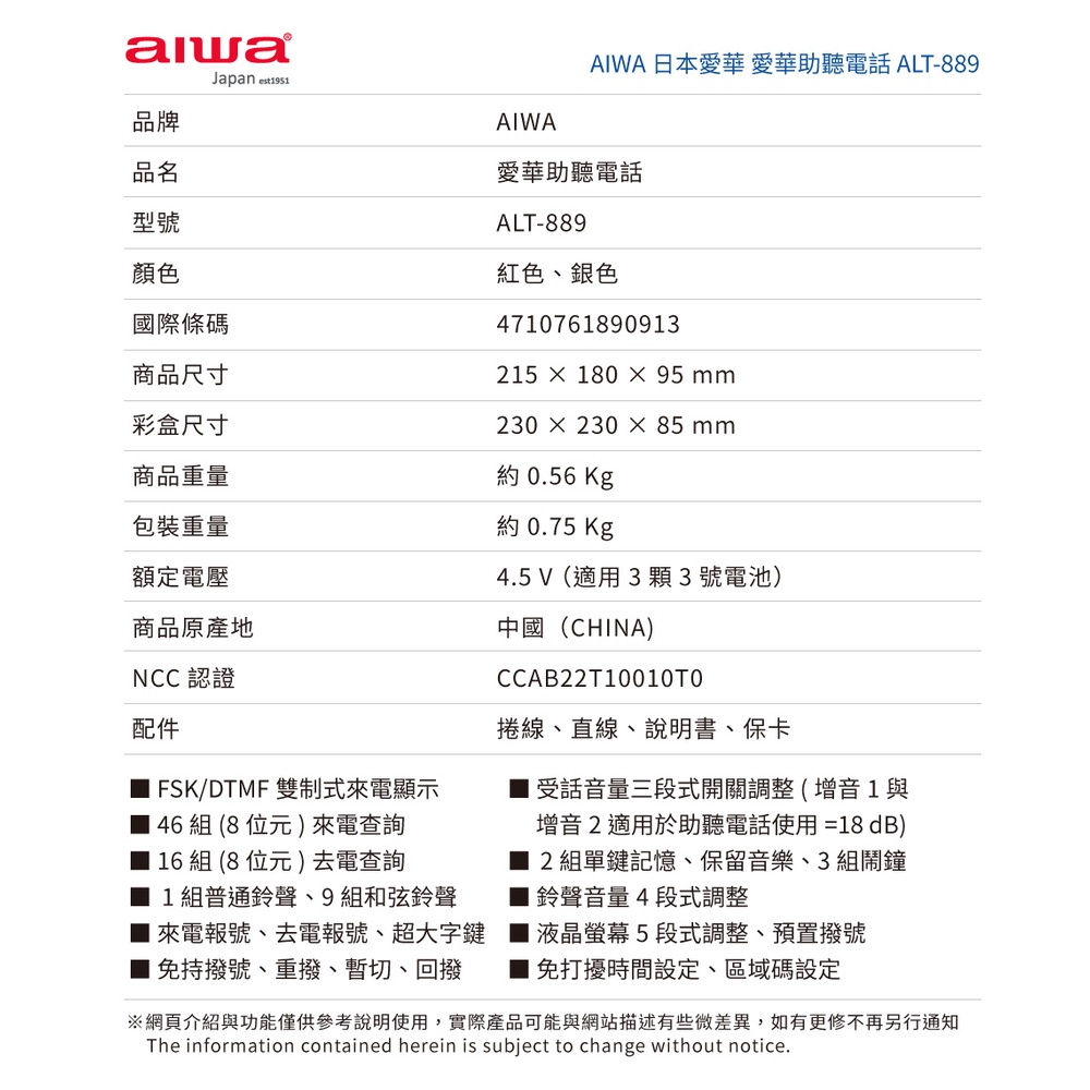 AIWA 愛華 超大字鍵助聽有線電話機 ALT-889, , large