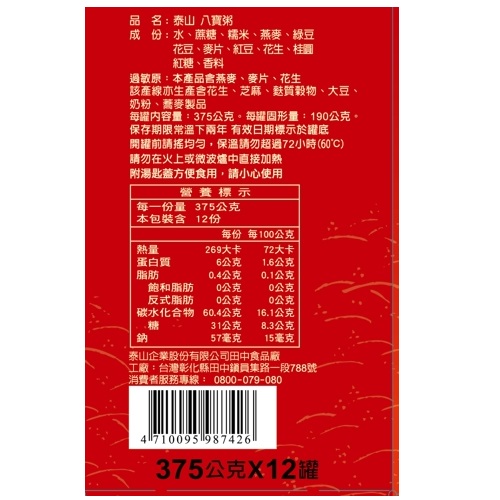 泰山八寶粥禮盒375g*12, , large