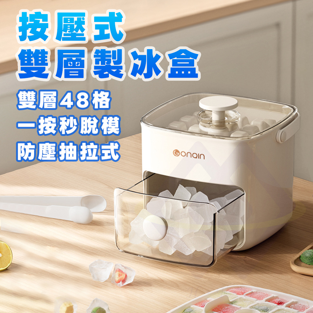 【禾統】按壓式雙層製冰盒 / 1組 (抽屜式製冰盒 製冰盒 冰塊盒 冰塊), , large