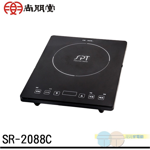 SPT 尚朋堂 IH智慧觸控電磁爐 SR-2088C, , large