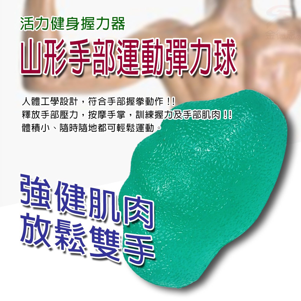 金德恩 GS MALL 台灣製造 山型握力彈力球 隨機色 握力球 彈力蛋 健身器材 手部鍛鍊 手指球 彈力球, , large