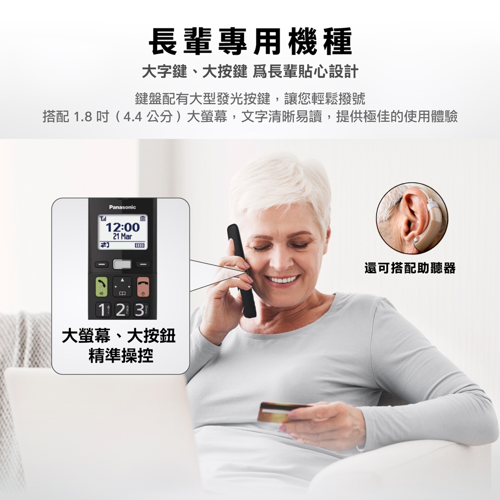 Panasonic 國際牌 DECT大螢幕大字鍵助聽功能無線電話機 KX-TGU110TW, , large