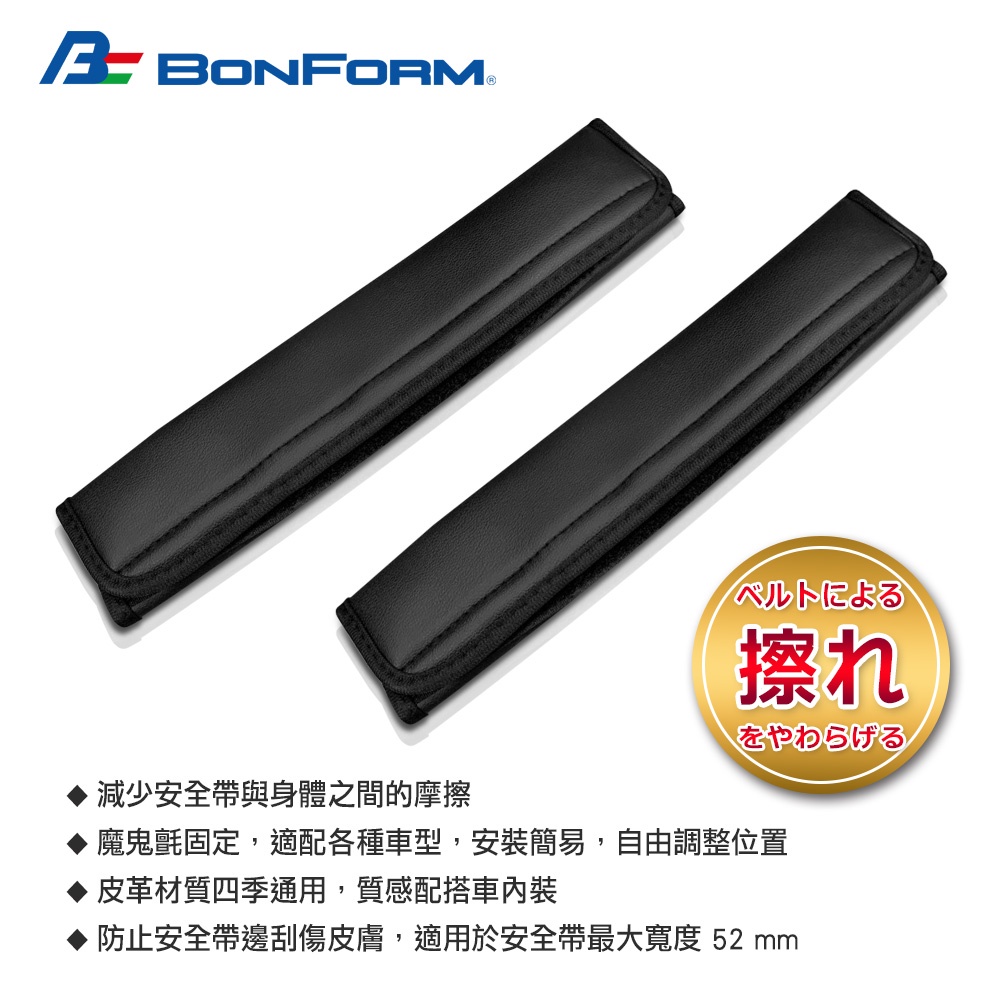 [威力車坊]日本【BONFORM】7443-26 時尚皮革安全帶護套, , large