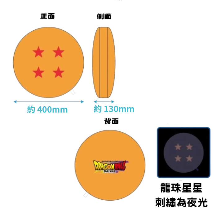 Glowing Four-Star Dragon Ball Seat Cushion, , large
