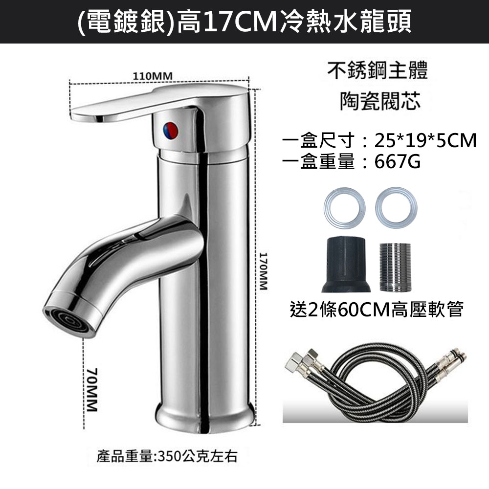 G圓形冷熱水龍頭(電鍍銀)高17CM-送2條60cm高壓軟管, , large