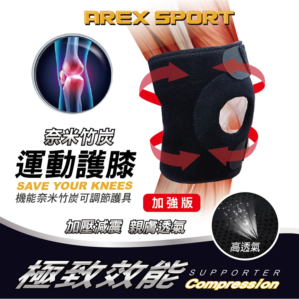 【AREXSPORT】AS-3405 登山護膝 台灣製現貨 運動護膝支撐護膝 竹炭護膝三節型可調節(單支) 銀髮族護膝, , large