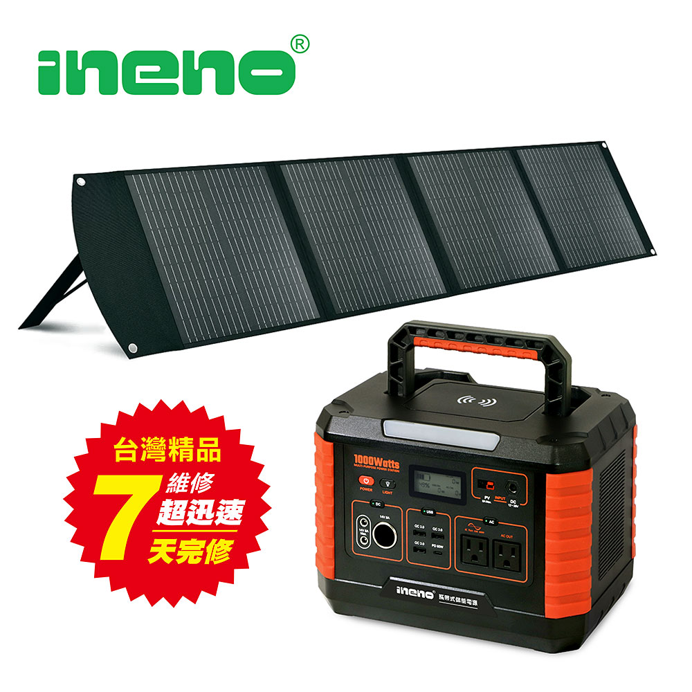 【ineno】攜帶式儲能電源 1000W超大功率儲能 + 120W可折疊便攜式手提太陽能板 /快速完整保固服務體系(含AI偵測), , large