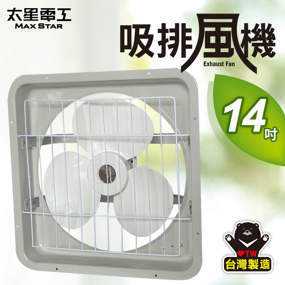 【Max star】Suction and exhaust fan 14 inches, , large