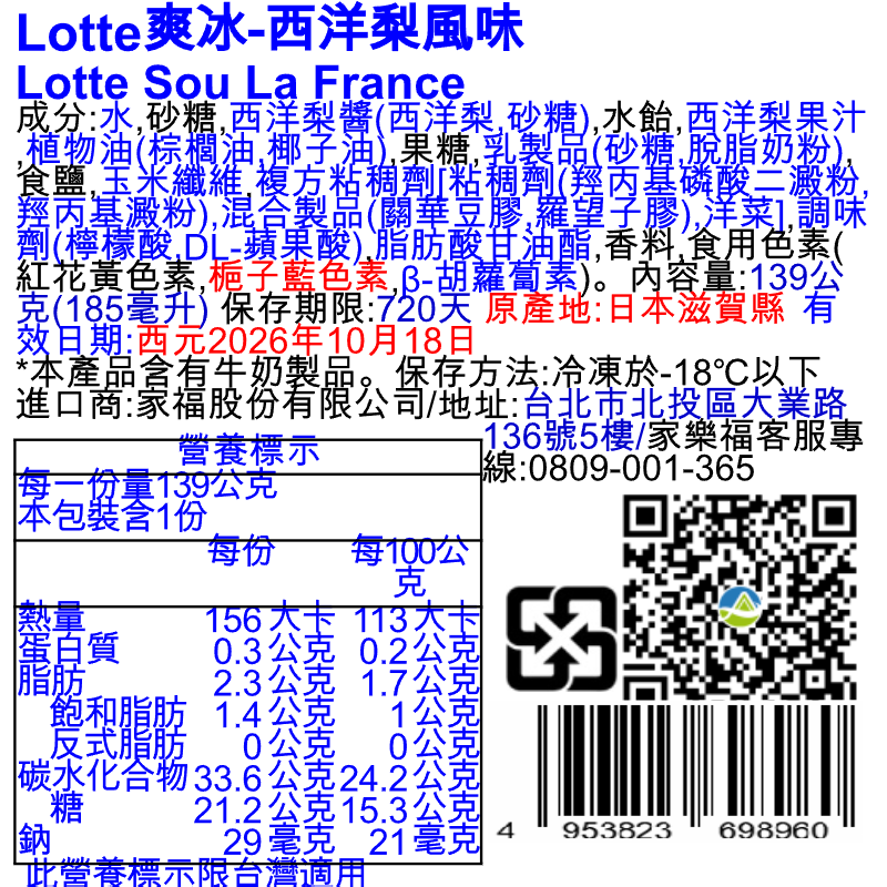 Lotte爽冰-西洋梨風味, , large