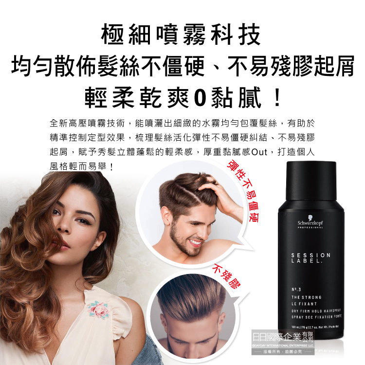 Schwarzkopf_Session_Label_No3_100ml, , large