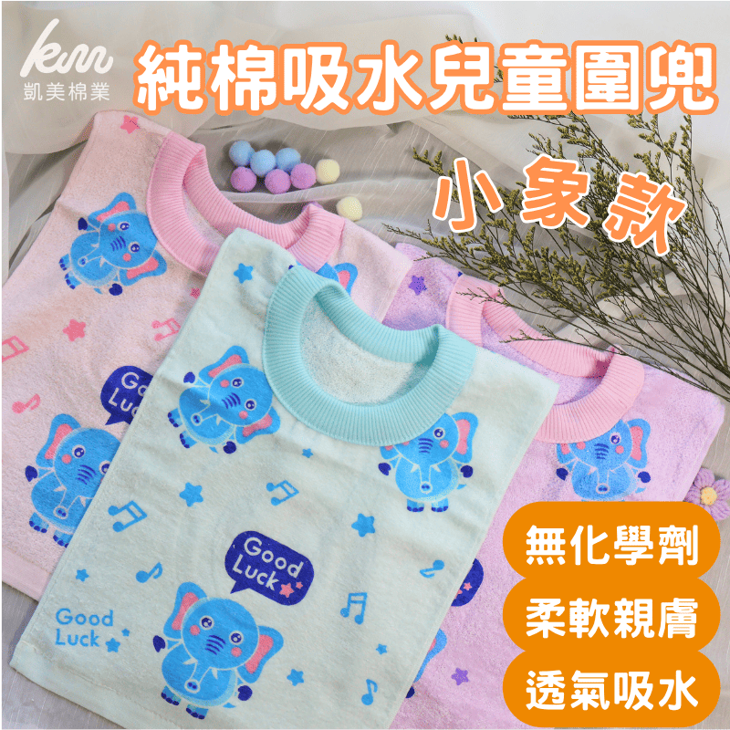 [Kaimei Cotton Industry] MIT made in Taiwan, skin-friendly and soft, pure cotton absorbent children's bib, elephant style, , large