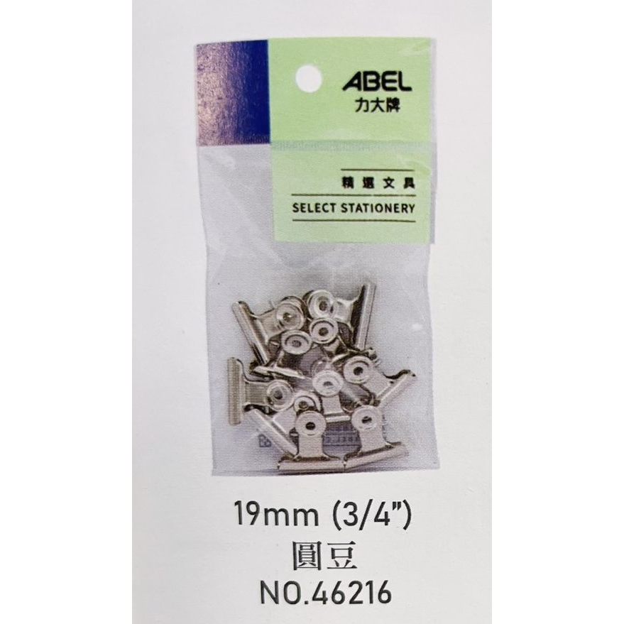 力大牌ABEL 圓豆鋼夾/圓紙夾/夾子(多款)46212