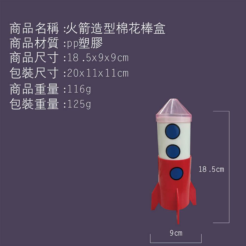 GS MALL 台灣製造 火箭造型棉花棒盒 棉花棒造型盒 收納盒 棉花棒收納盒 火箭造型 棉花棒盒 棉花棒收納, , large