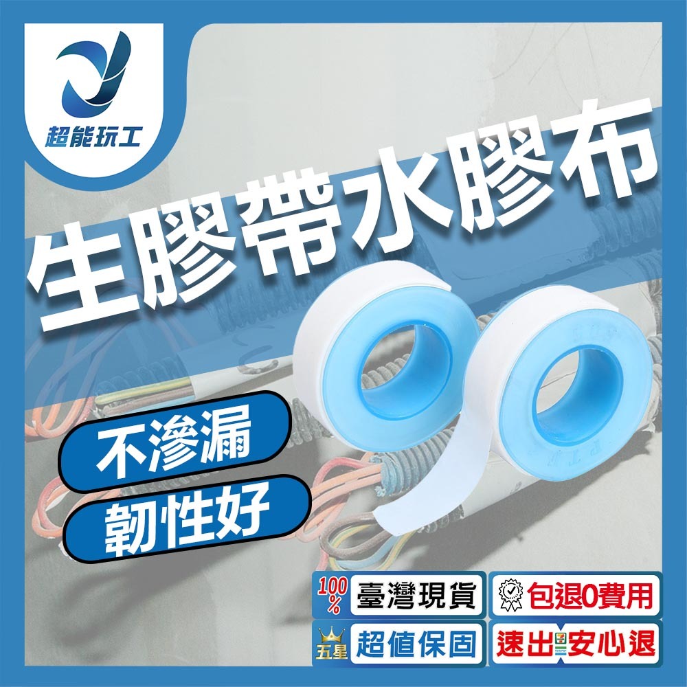 Water-stopping tape, 15mm*0.1mm*10m