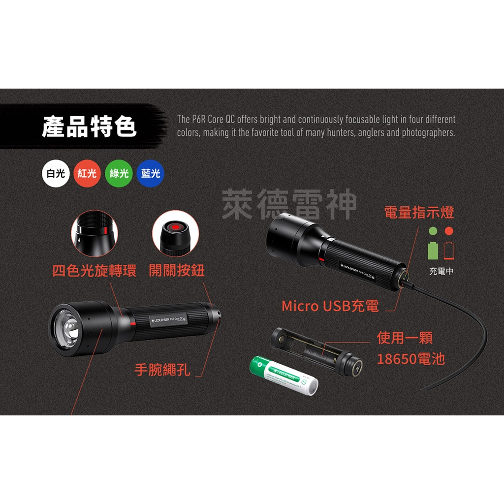 【德國Ledlenser】P6R Core QC 充電式伸縮調焦四色手電筒, , large