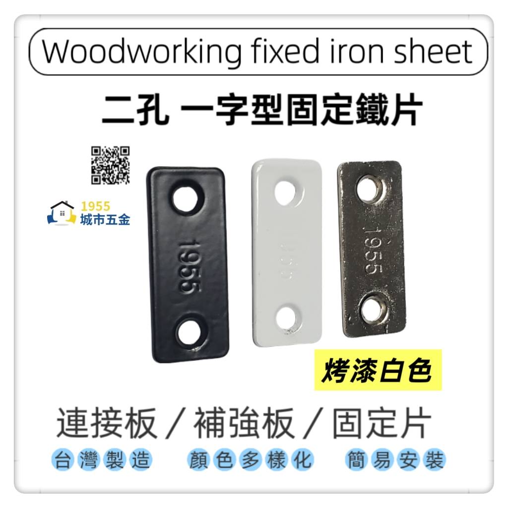 Fixing plate/connecting piece