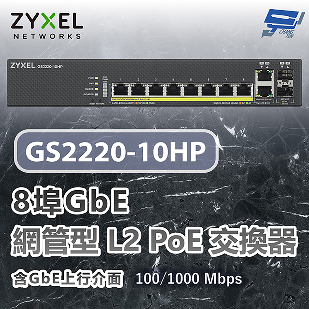 昌運監視器 ZYXEL 合勤 GS2220-10HP 8埠GbE L2 PoE交換器 含GbE上行介面100/1000 Mbps, , large